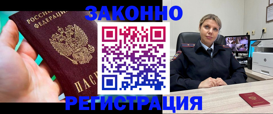 прописка 2025 в Жирновске